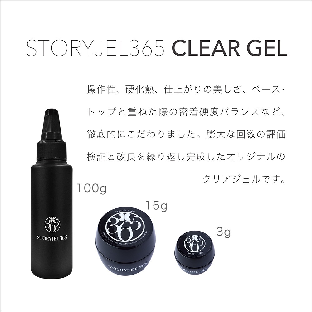 STORYJEL365】 トップジェル N-MH レフィル（100g） | ストーリー
