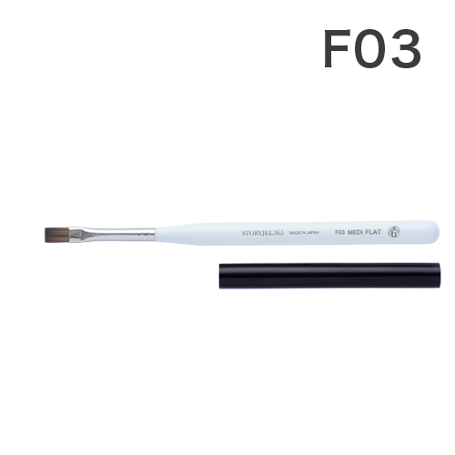 【STORYJEL365】 ジェルブラシ ミディフラット(F03)