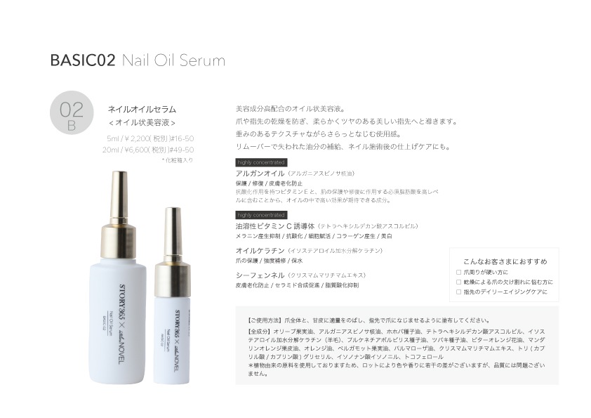 【STORY365】ネイルオイルセラムB02 5ml【5個セット】