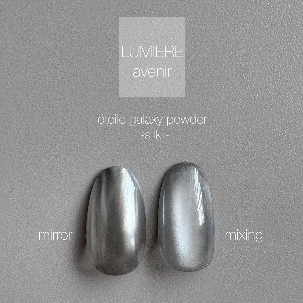 LUMIERE】エトワールギャラクシーパウダー シルク | LUMIERE avenir