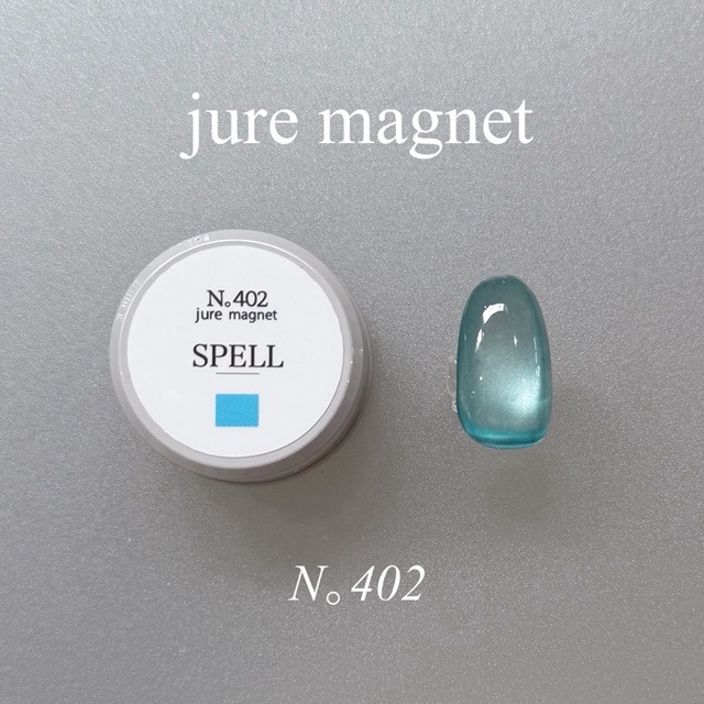 【SPELL】jure magnet(ジュレマグネット)402