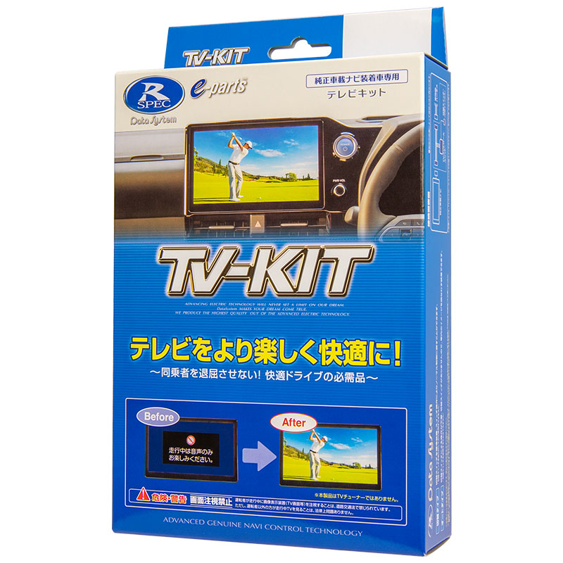 テレビキット オートタイプ NTA587 | テレビキットシリーズ