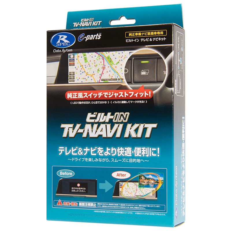 テレビ＆ナビキット ビルトインタイプ TTN-87B-C | テレビキット