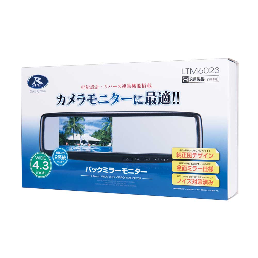 ☆データシステム・LTM6023Ⅱ・MVC811・NS-1☆ バックミラーモニター LTM6023Ⅱ | モニターシリーズ | データシステム