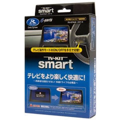 テレビキット スマートタイプ TTV430S | テレビキットシリーズ,テレビ