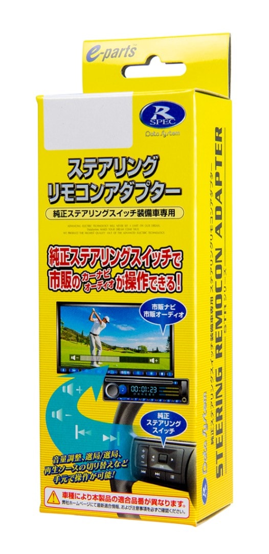 【あとみっく！様 連絡用】 ステアリングリモコンアダプター STR446 | AVアクセサリー | データ