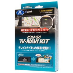 データシステム ( Data System ) テレビナビキット TTN-90 Data System データシステム TV-NAVI KIT 切替タイプ TTN-90 トヨタ