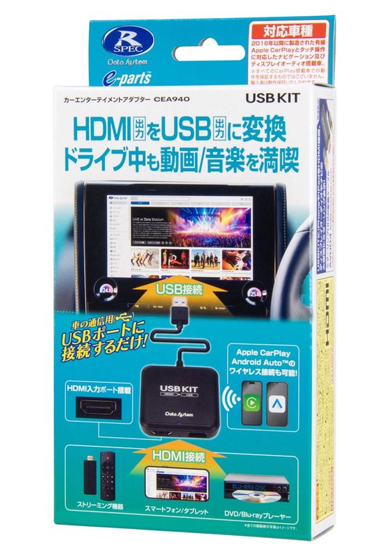 カーエンターテイメントアダプターUSBKIT（CEA940） | AVアクセサリー