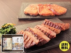 【送料込】牛たん詰合せ(厚切り 芯たん・牛たん味噌 計2包)