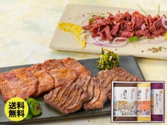 【送料込】牛たん詰合せ(塩・味噌・おつまみカット 計3包) 