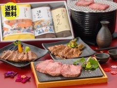 【送料込】牛たん詰合せ(塩・味噌・厚切り 芯たん 計3包)