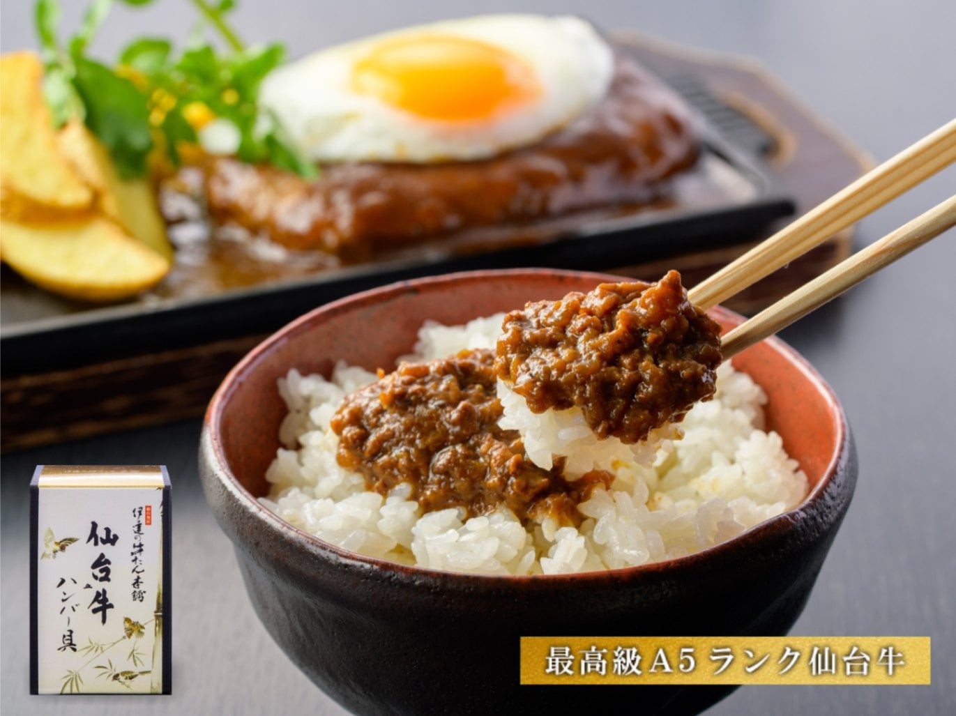 仙台牛ハンバー具 〈最高級A5ランク〉｜仙台 伊達の牛たん本舗 公式