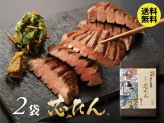 【送料込】厚切り 芯たん 塩仕込み 120g×2袋
