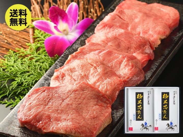 【送料込】極上芯たん 塩仕込み 135g×2包《ギフト箱／約2人前》