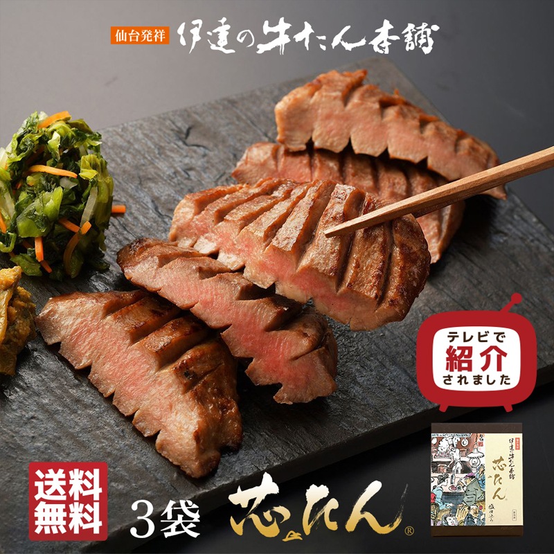 厚切り 芯たん 塩仕込み 120g×3袋《約3人前》