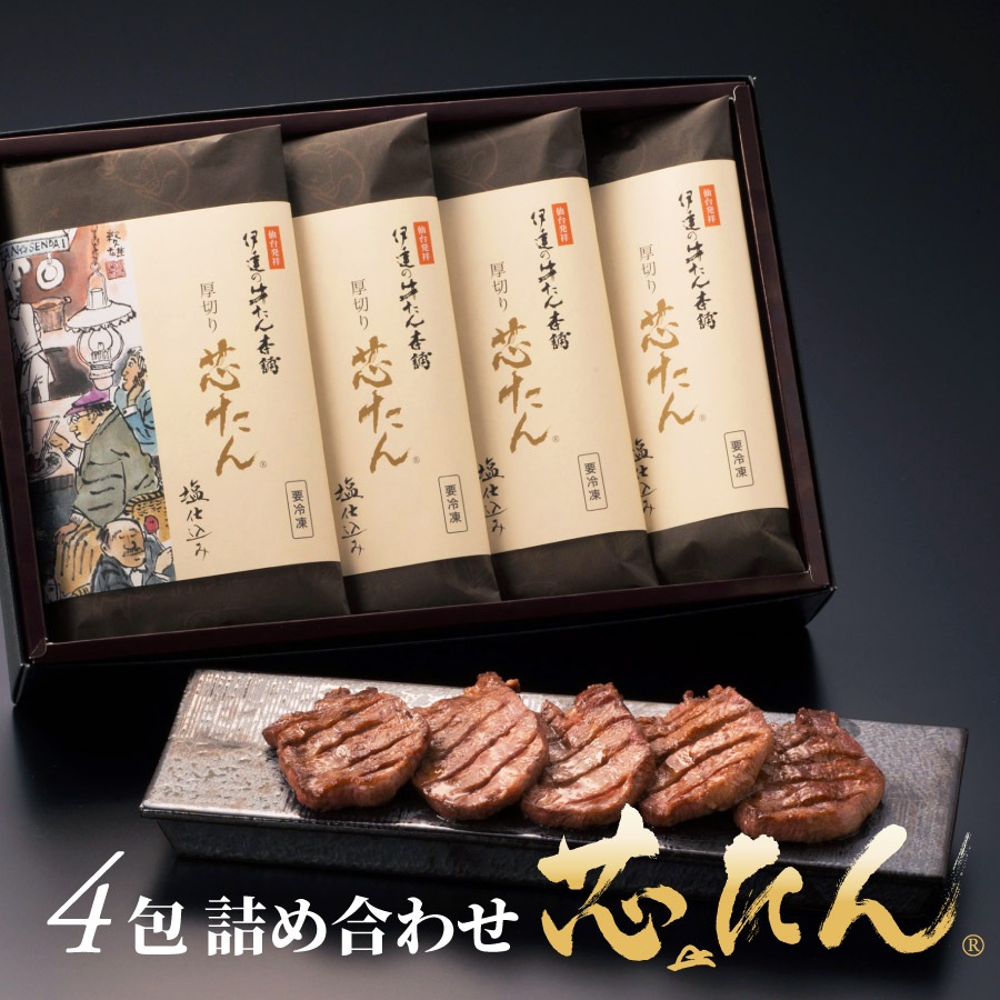 厚切り 芯たん 塩仕込み 120g×4包《ギフト箱／約4人前》