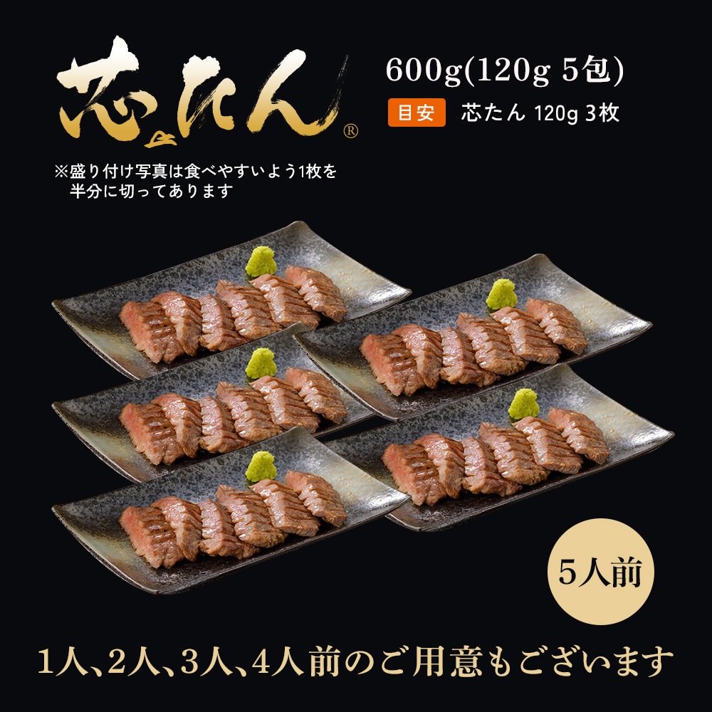 【送料無料】厚切り 芯たん 塩仕込み120g×5包《ギフト箱／約5人前》  