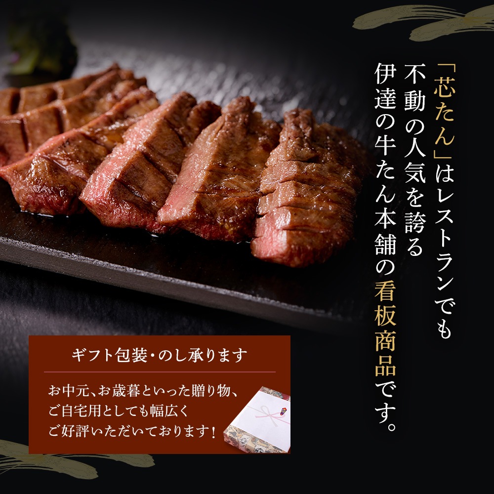 【送料無料】厚切り 芯たん 塩仕込み120g×5包《ギフト箱/約5人前》