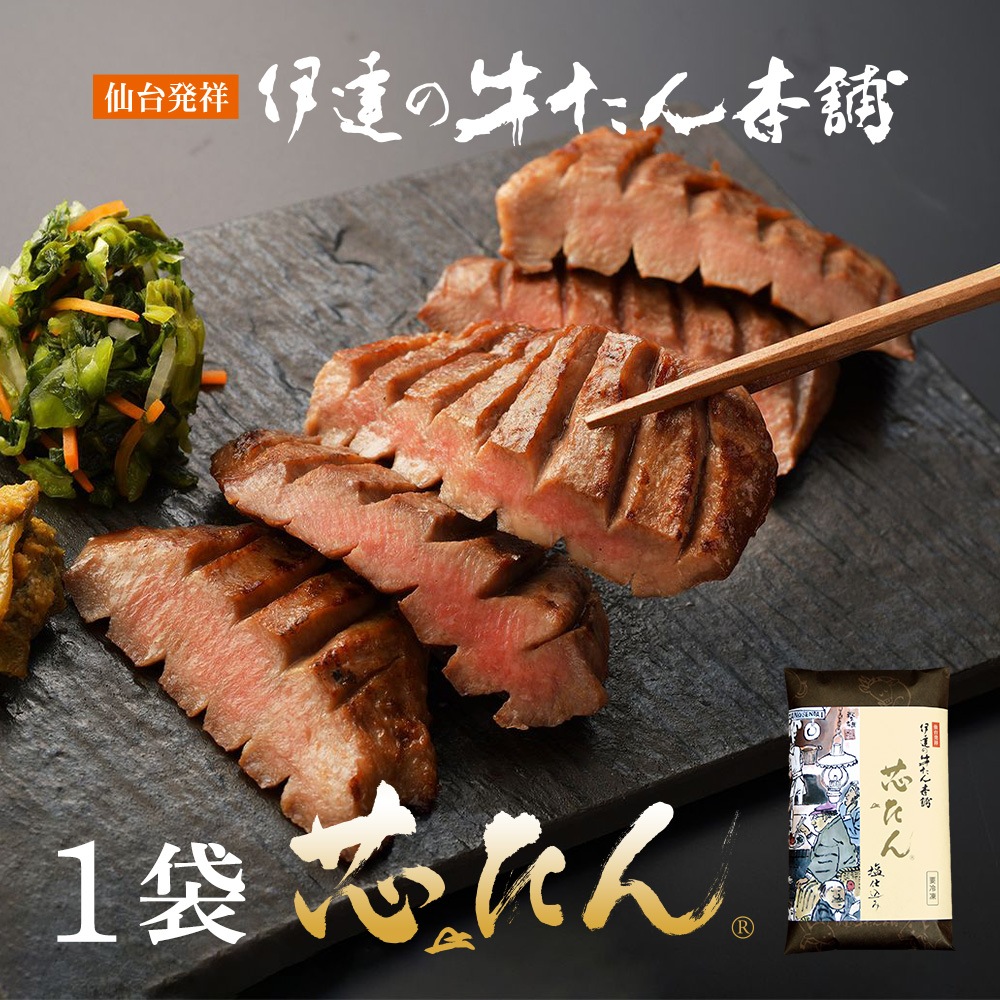 厚切り 芯たん 塩仕込み 120g《約1人前》