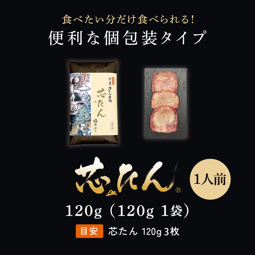 厚切り 芯たん 塩仕込み 120g《約1人前》