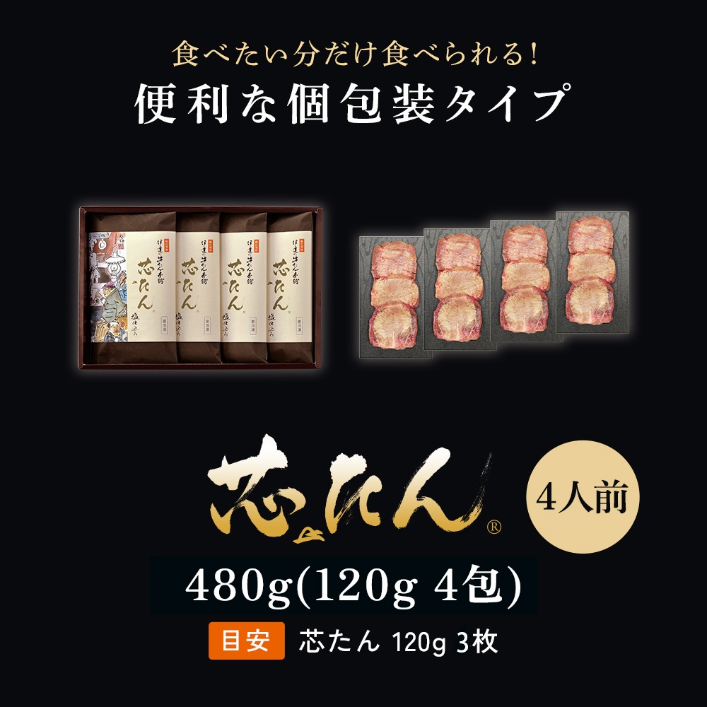 【送料込|お歳暮】厚切り 芯たん塩仕込み 120g×4包《ギフト箱／約4人前》