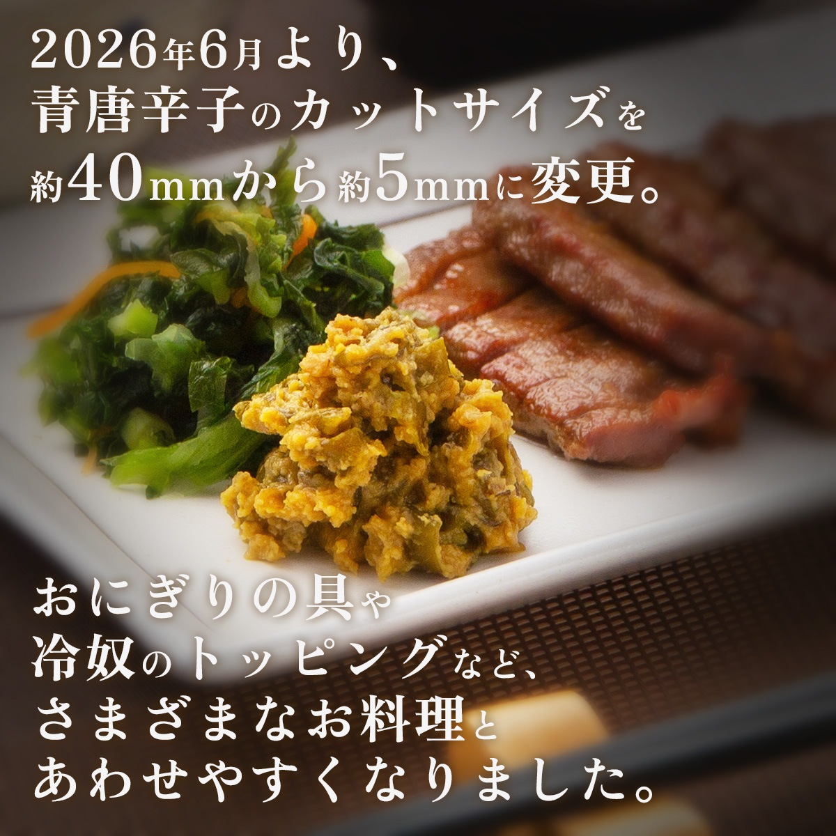 南蛮みそ漬