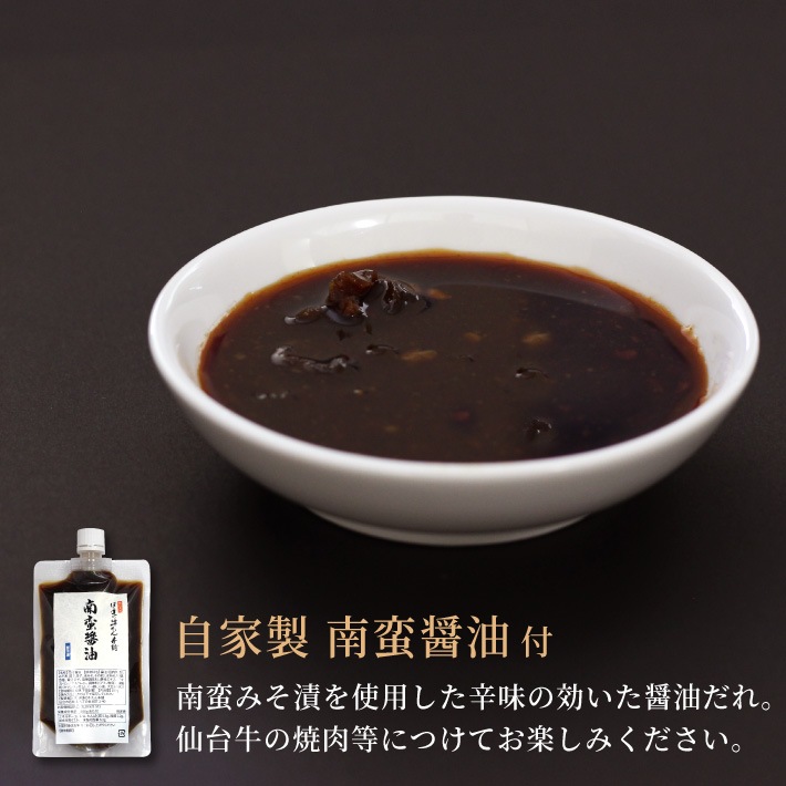 仙台牛焼肉用(南蛮醤油たれ付) 〈最高級A5ランク〉