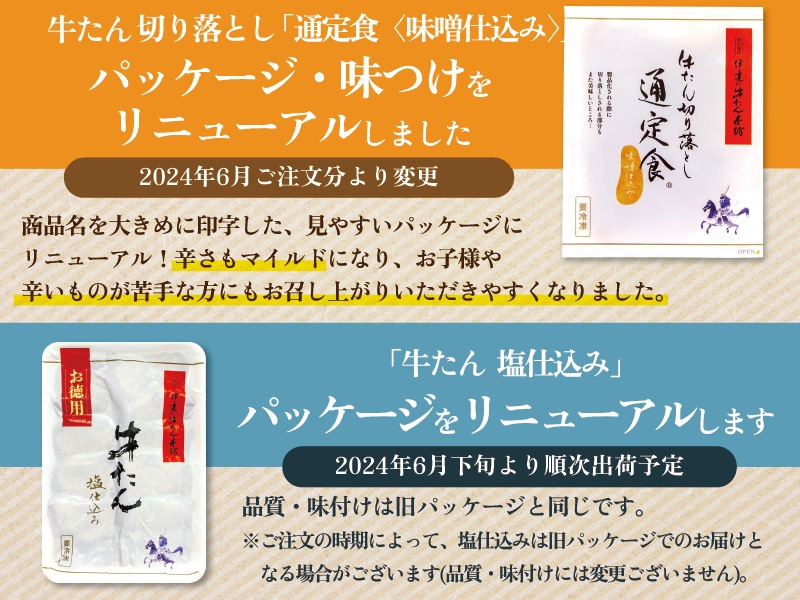 【送料込】牛たん盛り合わせB(牛たん2種/計600g)《ご家庭用パック/約4~6人前》