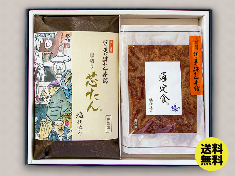 【送料込】牛たん詰合せ(厚切り 芯たん・牛たん切り落とし「通定食」〈塩仕込み〉 計2袋)