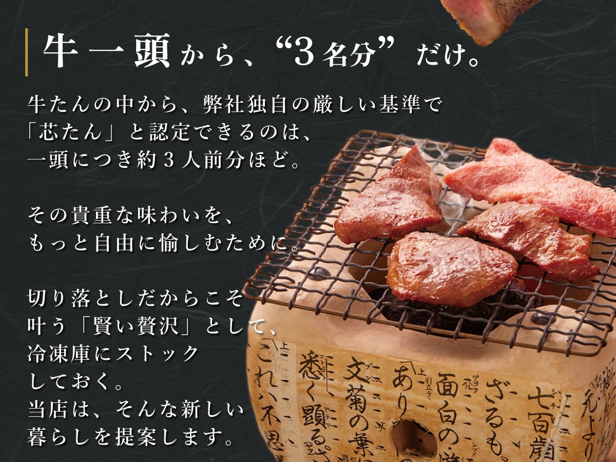 【現在品切れ中｜近日入荷予定】芯たん 切り落とし《200g》