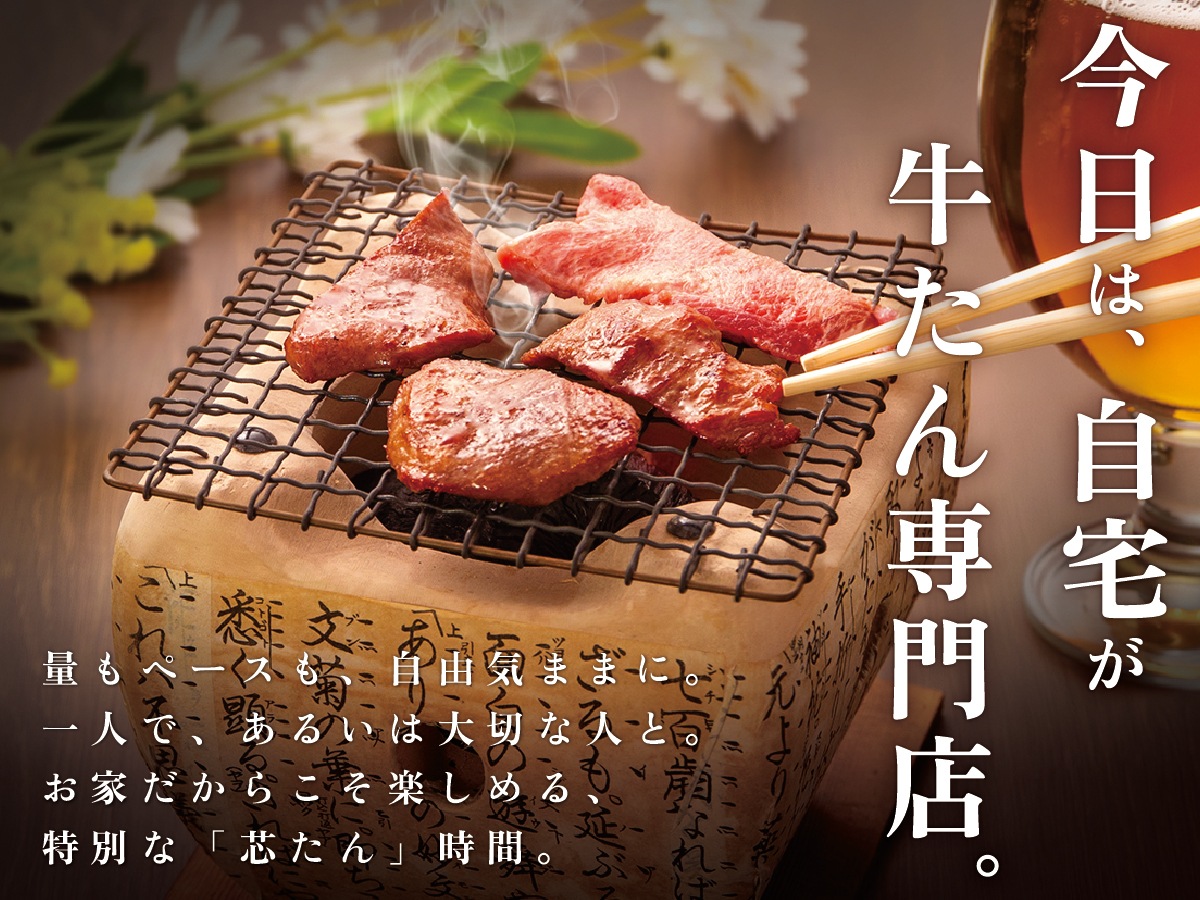 【現在品切れ中｜近日入荷予定】芯たん 切り落とし《200g》