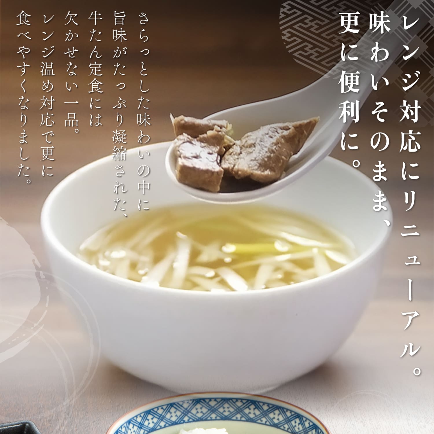 テールスープ《2025年11月リニューアル》