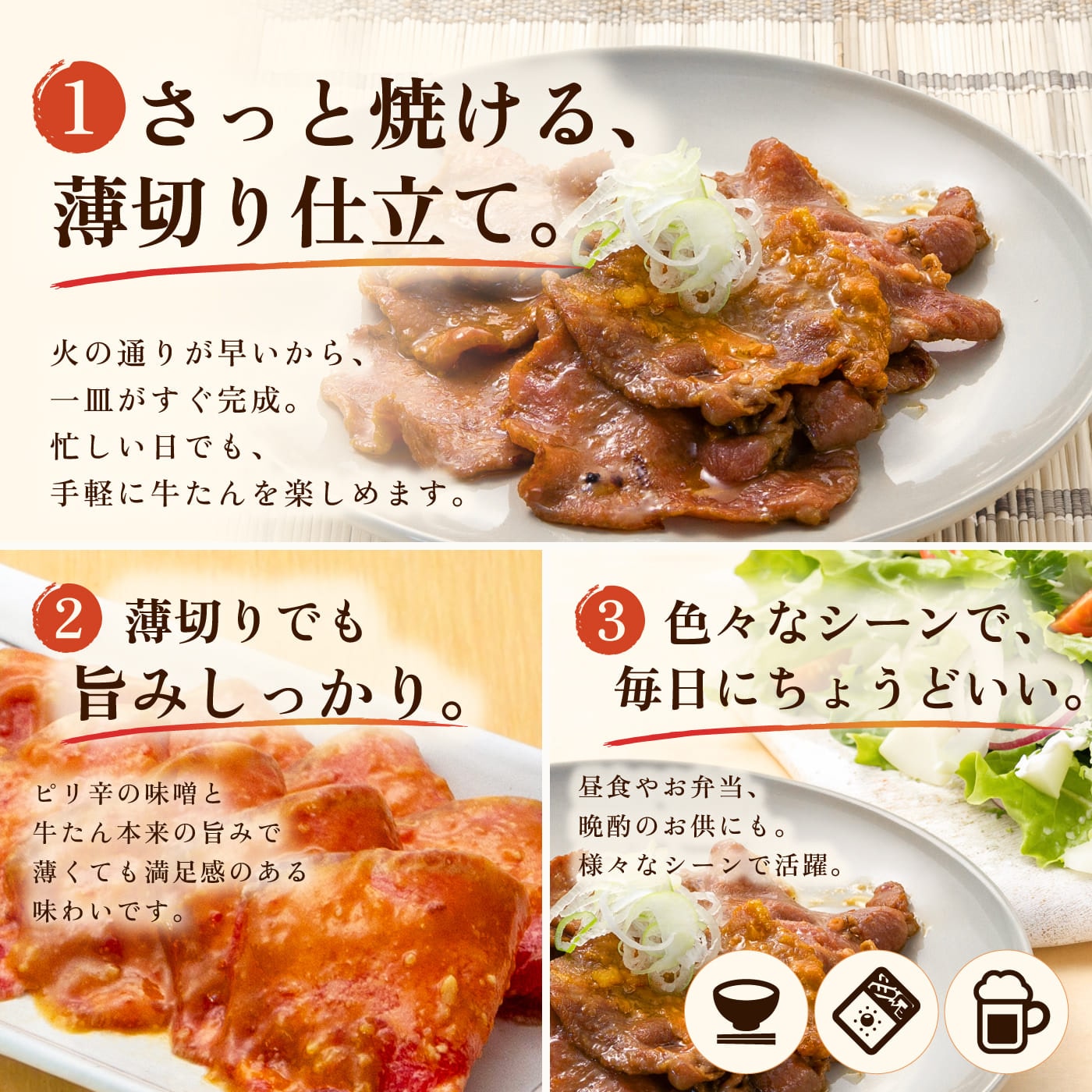 うす切り牛たん 味噌仕込み 85g