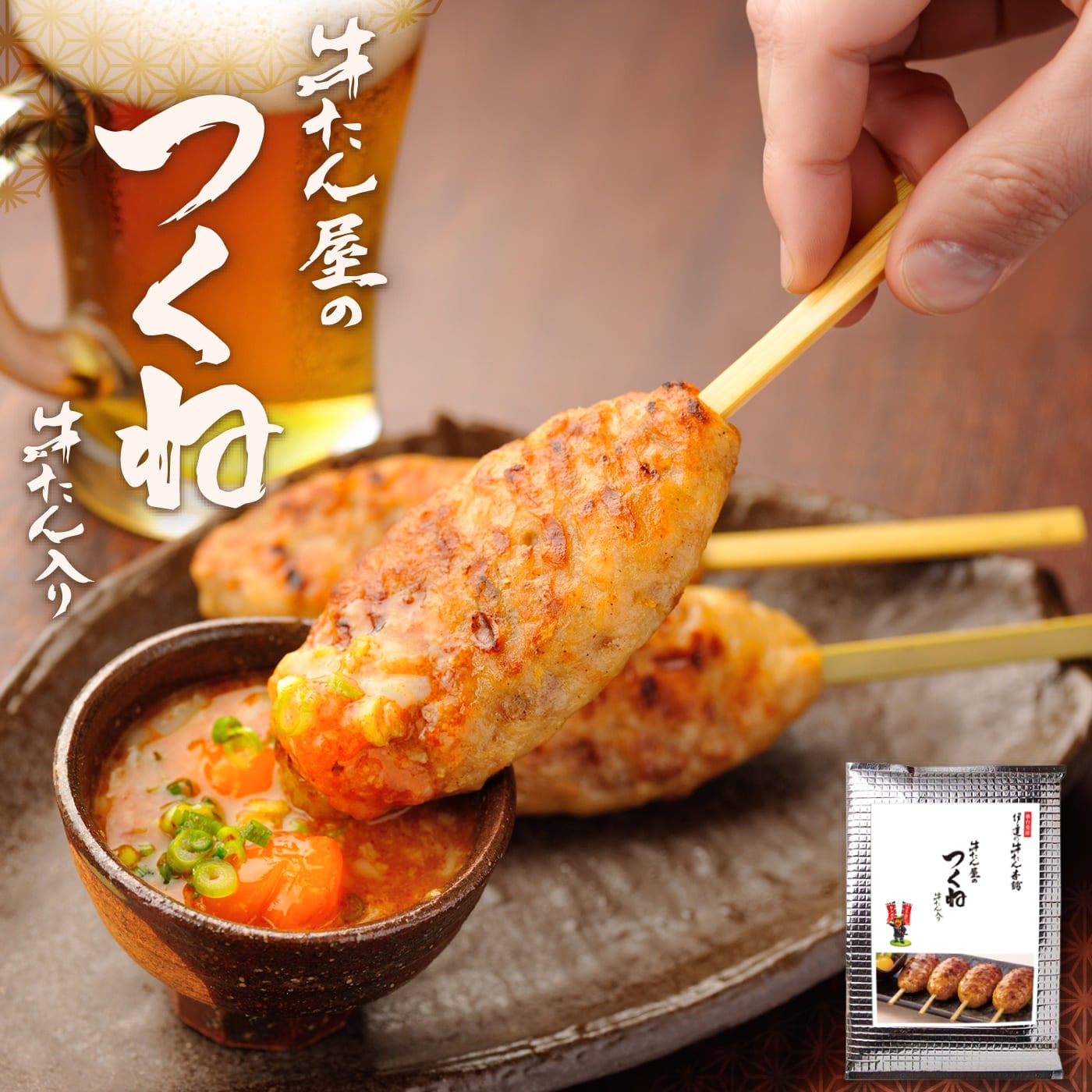 牛たん屋のつくね(4本入)