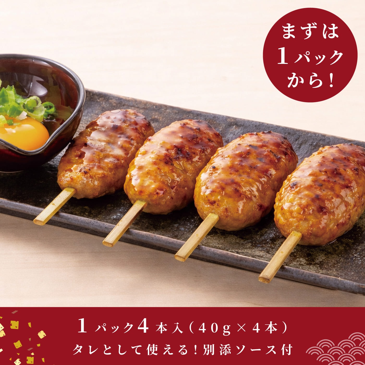 牛たん屋のつくね(4本入)