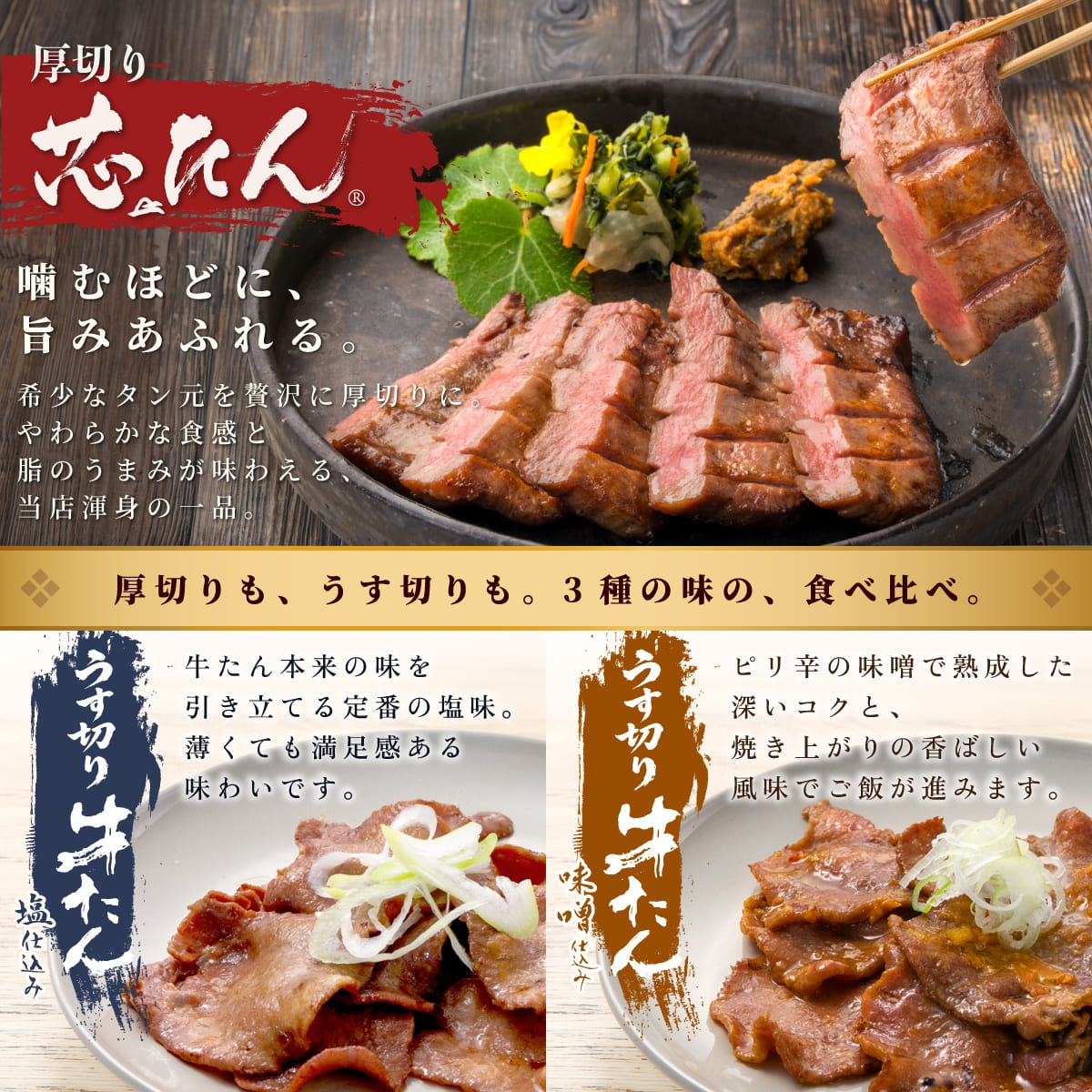 初めての方にもおすすめ！「伊達の牛たん 食べ比べ」セット