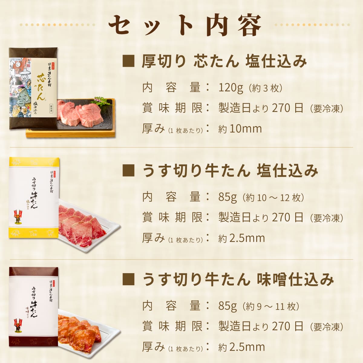 初めての方にもおすすめ！「伊達の牛たん 食べ比べ」セット