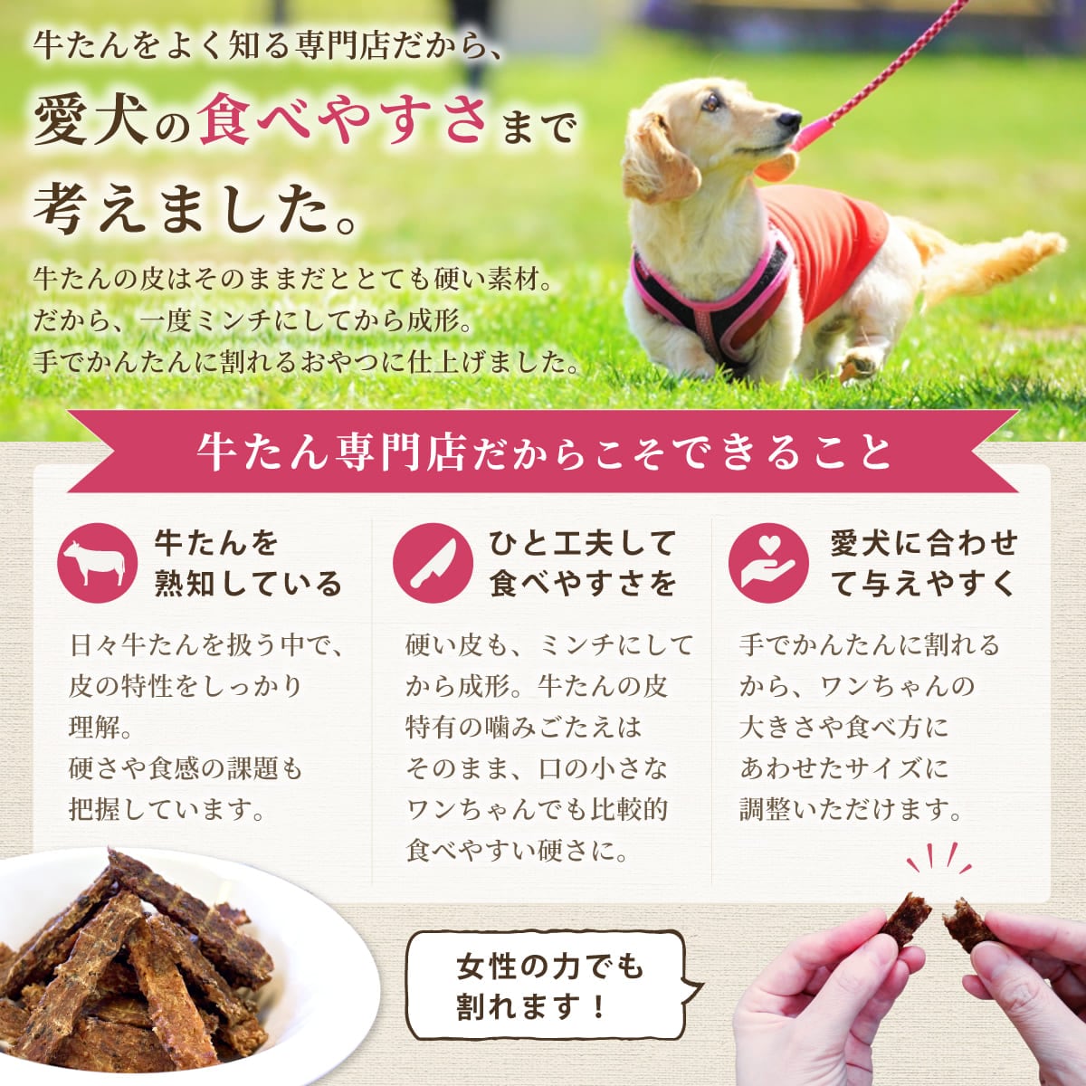 【犬用】牛たんおやつジャーキー