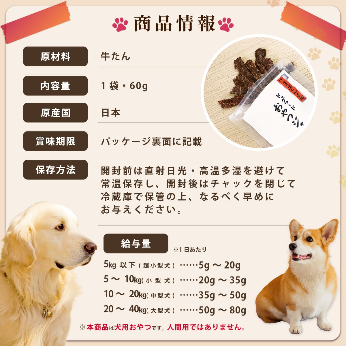 【犬用】牛たんおやつジャーキー