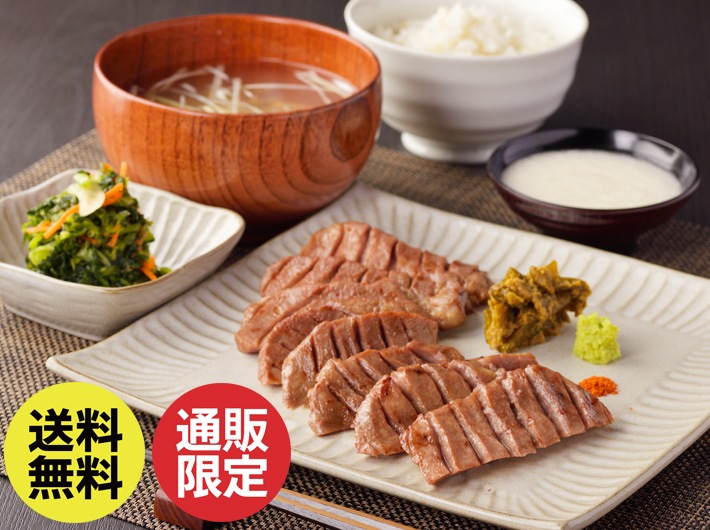 【送料込】牛たん定食セット《2人前》