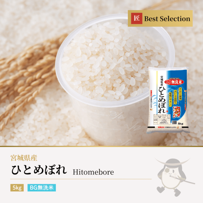 無洗米 ひとめぼれ 5kg 宮城県産 令和7年産