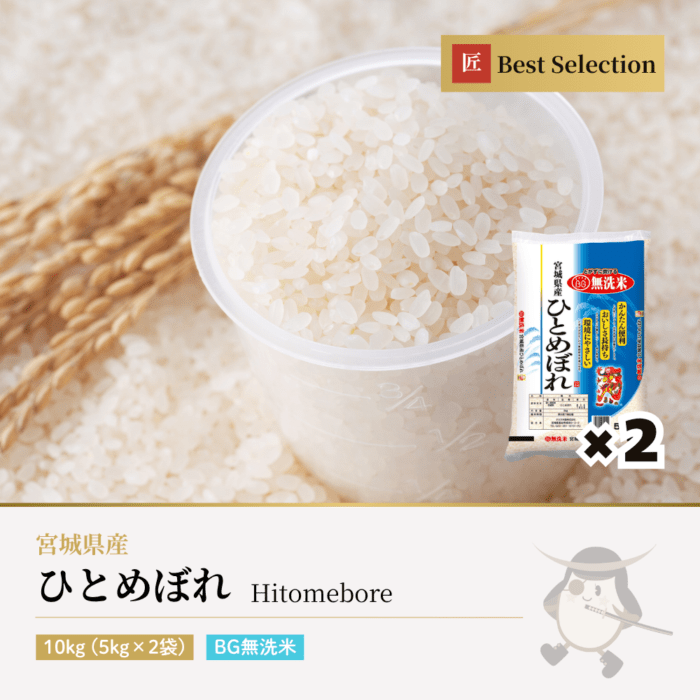 無洗米 ひとめぼれ 10kg(5kg×2袋) 宮城県産 令和7年産