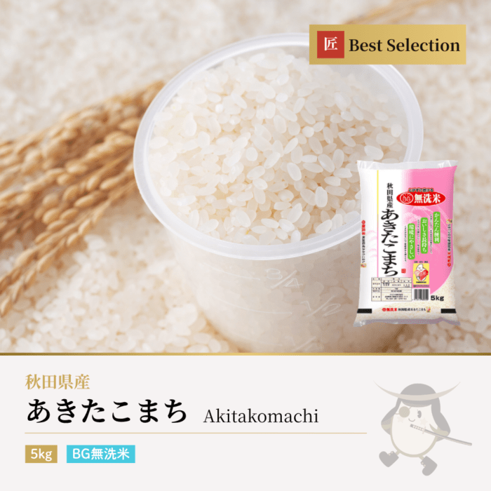 無洗米 あきたこまち 5kg 秋田県産 令和7年産