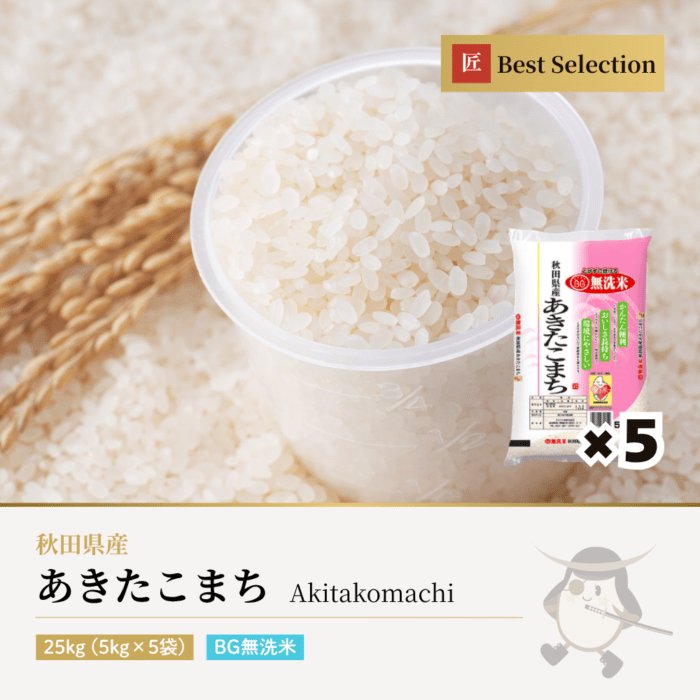 無洗米 あきたこまち 25kg(5kg×5袋) 秋田県産 令和7年産
