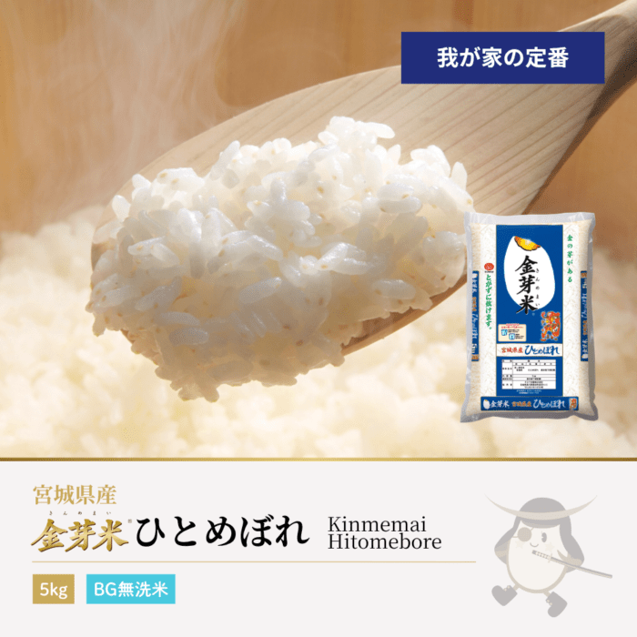 金芽米 ひとめぼれ ブルー 5kg 宮城県産 令和7年産