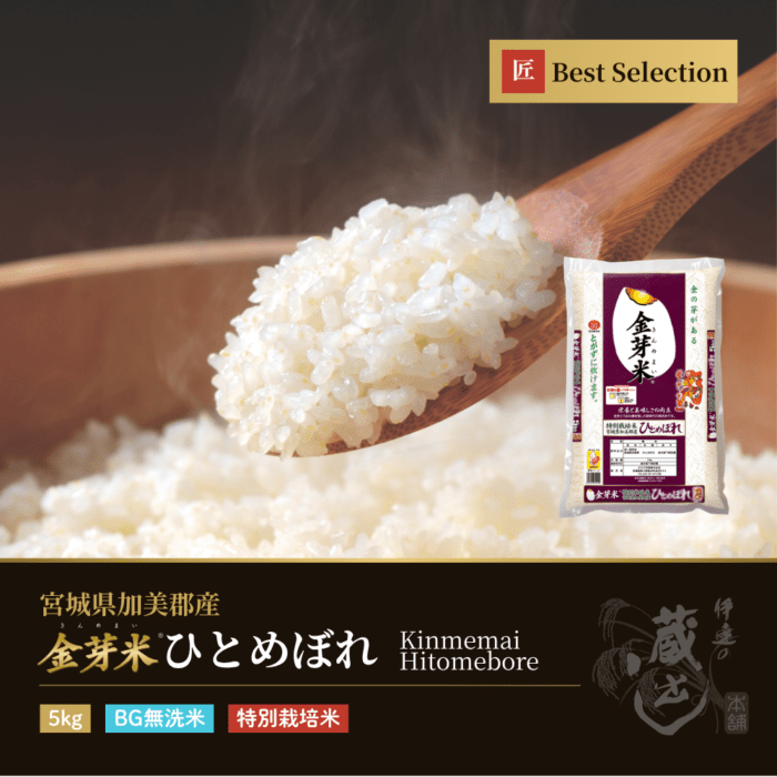金芽米 ひとめぼれ 5kg 宮城県加美産 特別栽培米 令和7年産