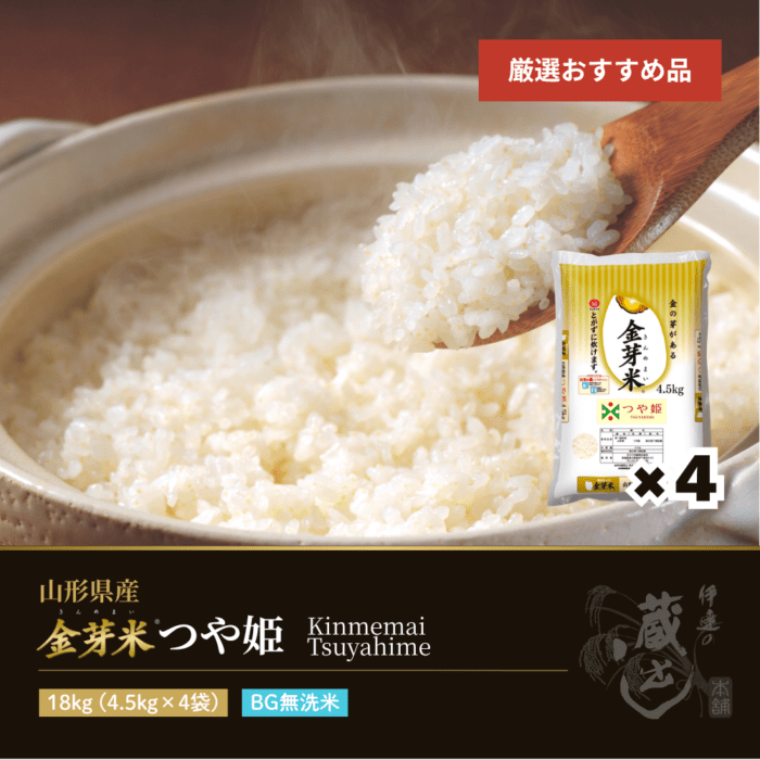 金芽米 つや姫 18kg(4.5kg×4袋) 山形県産 令和7年産