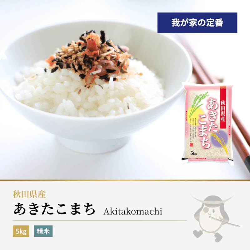 あきたこまち 5kg 秋田県産 令和7年産