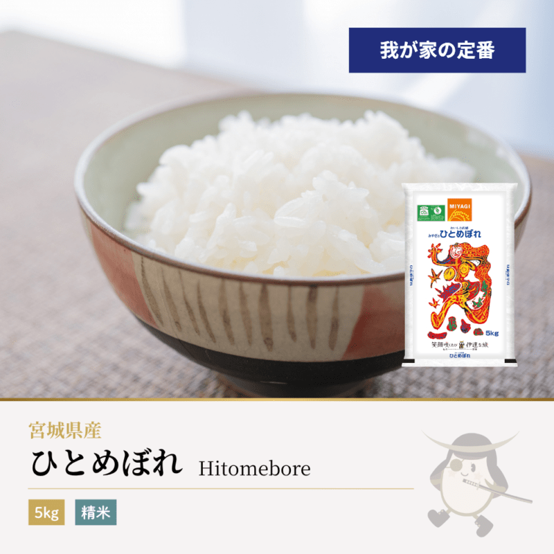 ひとめぼれ 5kg 宮城県産 令和7年産