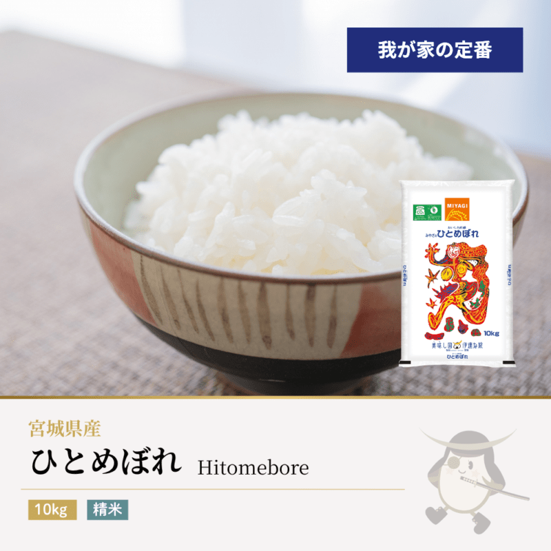 ひとめぼれ 10kg 宮城県産 令和7年産